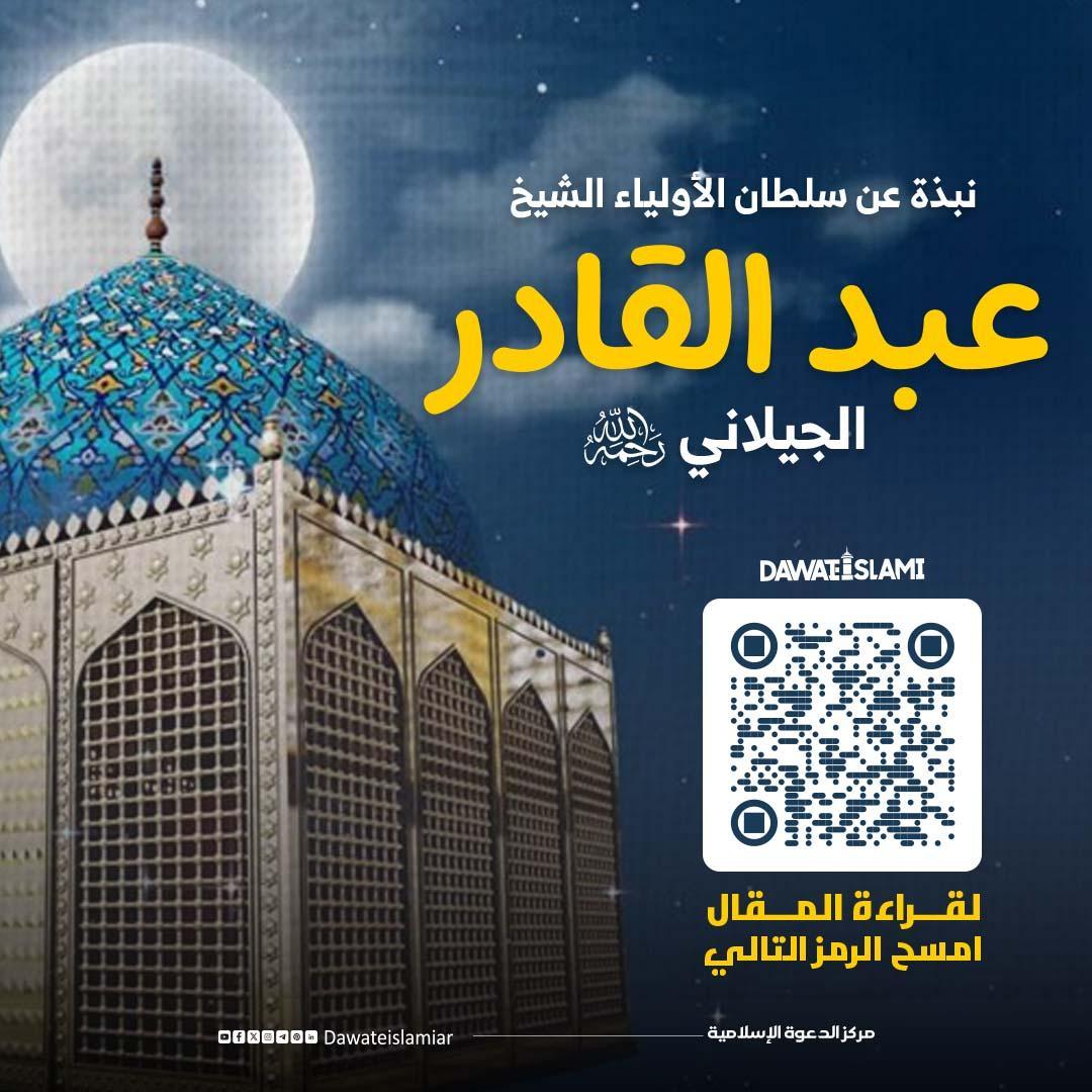 Dawateislami Arabic