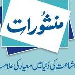 Manshurat Pakistan